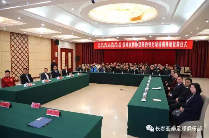 亚泰青训制定“根植本土，省内布局”战略白城成首座布局城市