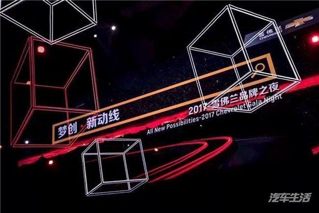 雪佛兰之夜，三段式的舞台，你看到了什么？