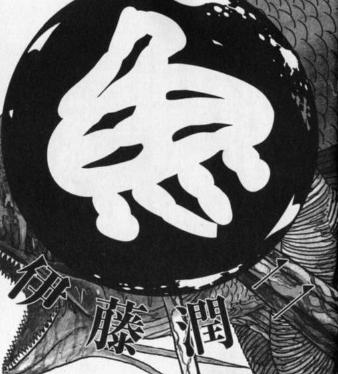 伊藤润二恐怖漫画解说,伊藤润二的哪一部漫画最恐怖