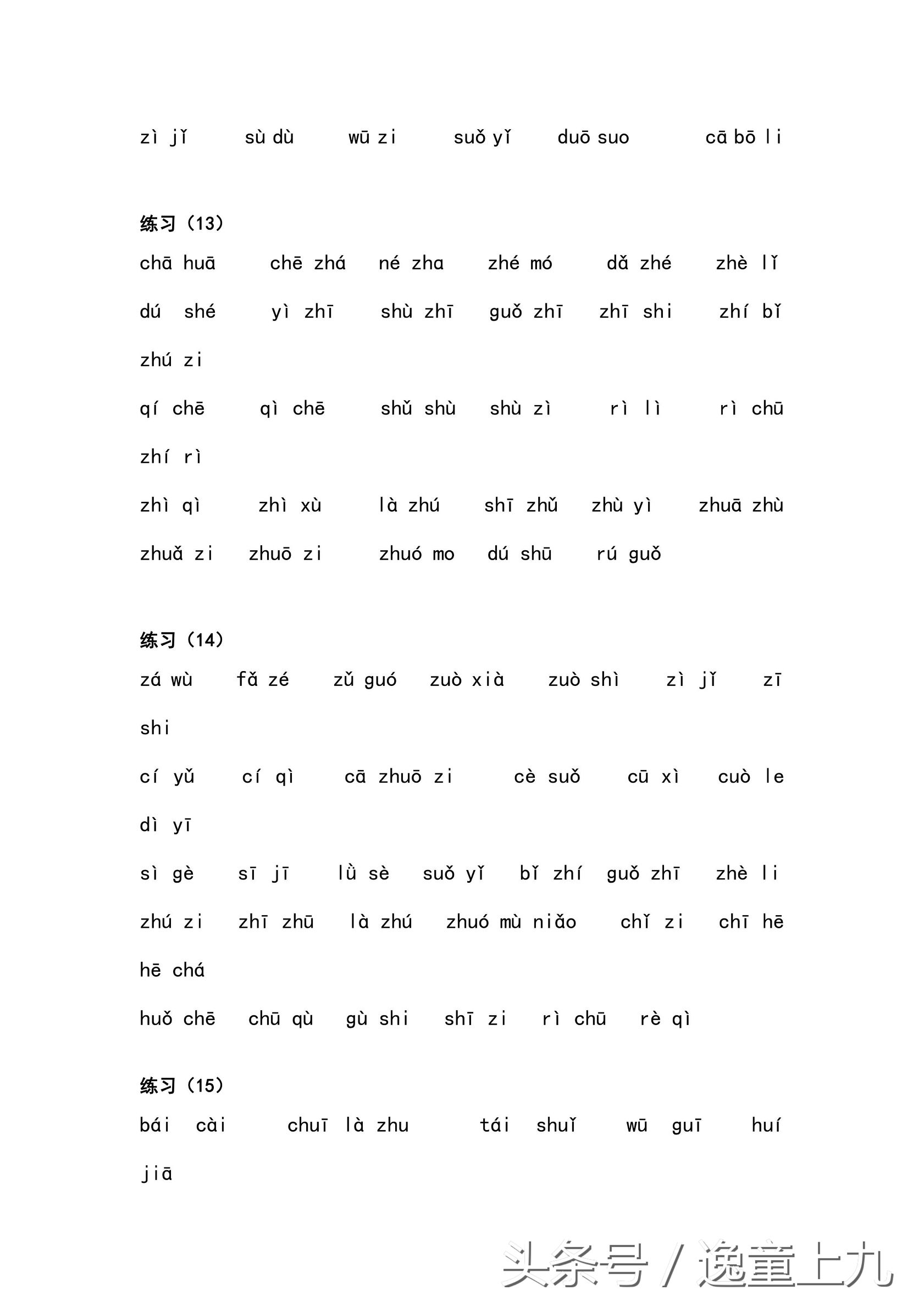一年级汉语拼音练习大全,完整版