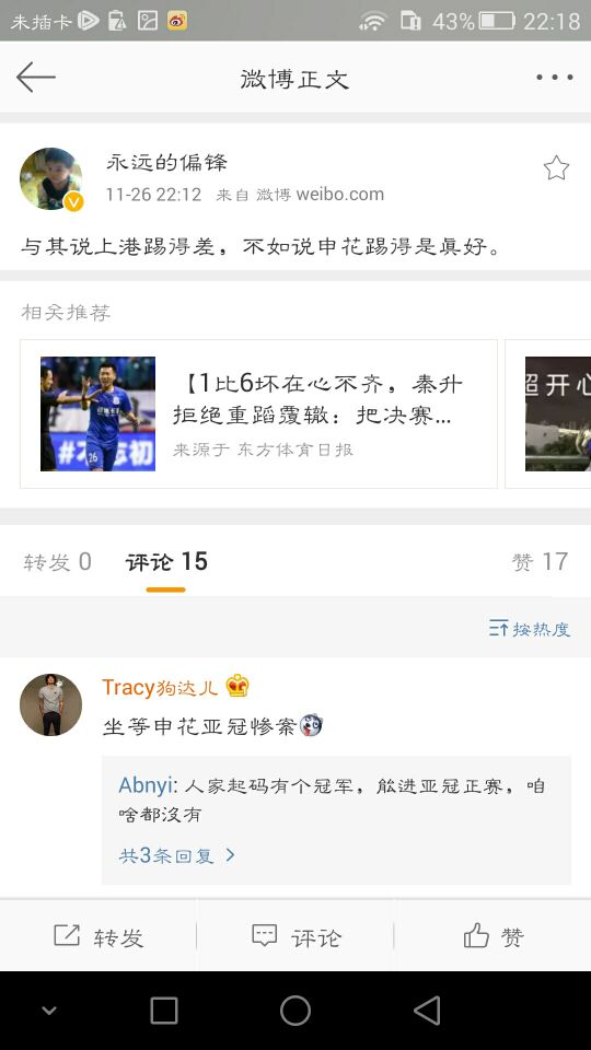 上海申花夺冠回应,上海申花评价鲁能