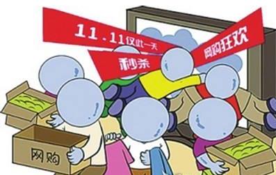 双11期间网购产品价格,中消协发布双11维权报告