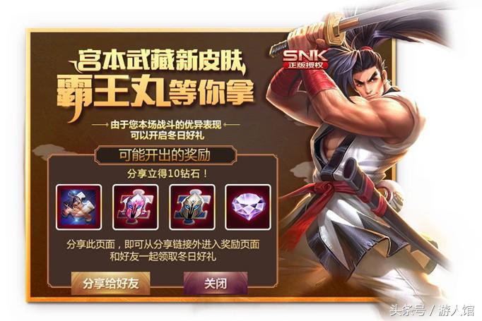 王者荣耀宫本武藏霸王丸皮肤,荣耀如何获取霸王丸皮肤