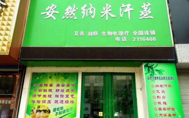 马鞍山温泉汗蒸自助餐一体,自助汗蒸马鞍山