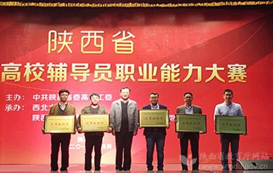 西安思源学院在教师职业能力和大学生评选活动中获奖励