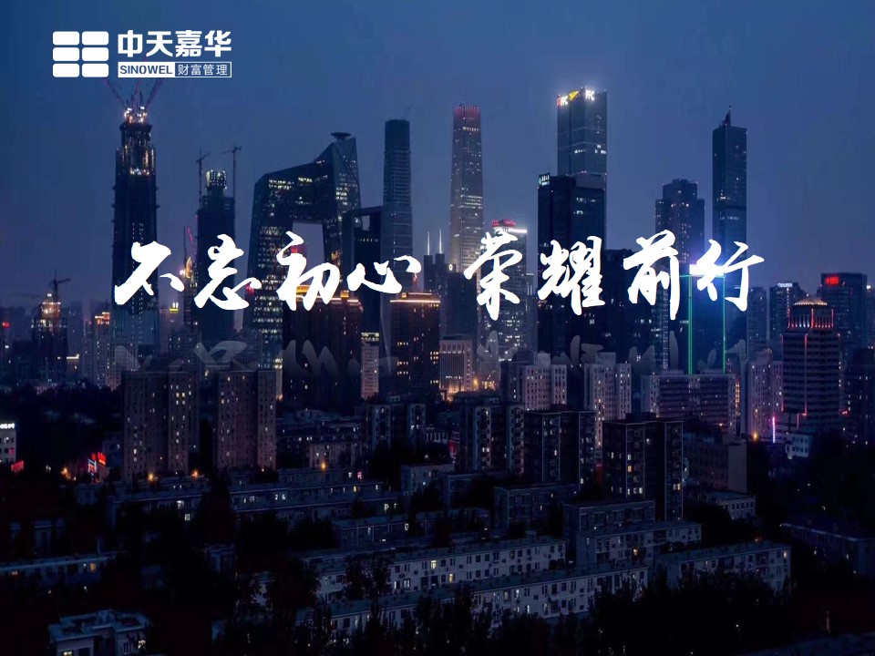 中天嘉华财富连续三年蝉联《今日财富》“金象奖”