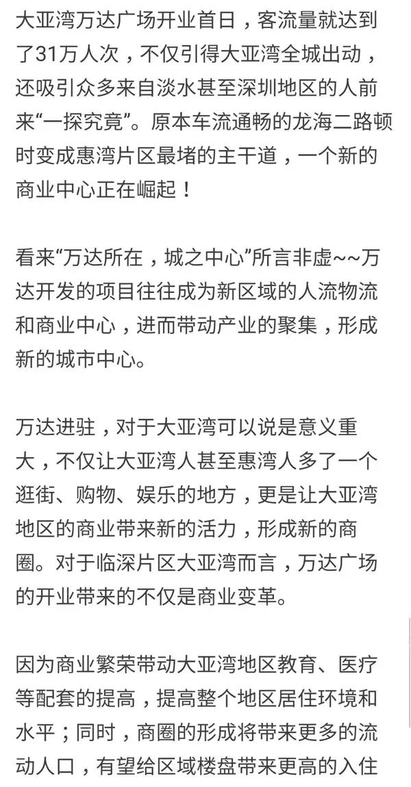 大亚湾房价万达商圈,大亚湾万达灿邦商圈房价