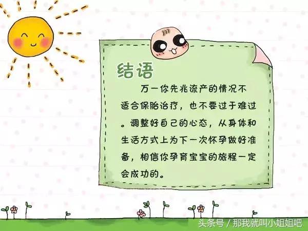 准妈妈们，你们需要了解的先兆流产知识