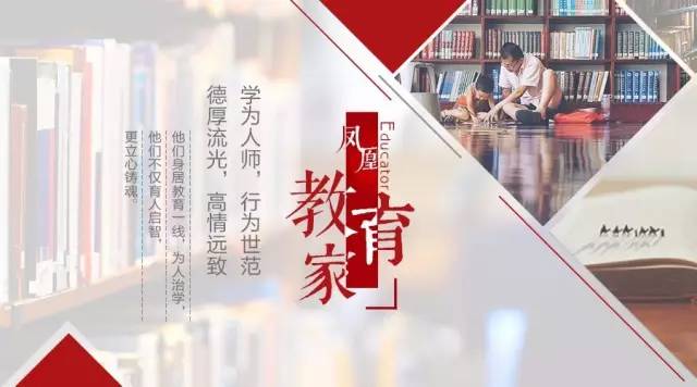 山东凤凰教育家名单,凤凰校长励志演讲