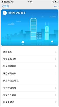 「深圳人」不用密码也可以查询社保啦,攻略戳这里!