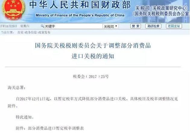省钱了！化妆品、奶粉、尿布……下月起这些进口货关税要大降