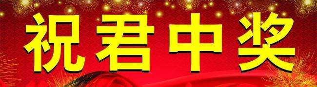 我也想做个梦小说,大乐透4.39亿实票奖池