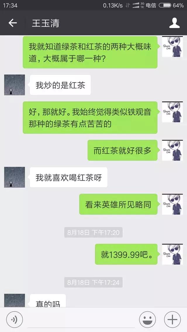 茶叶女是如何行骗,微信出现茶叶女骗局