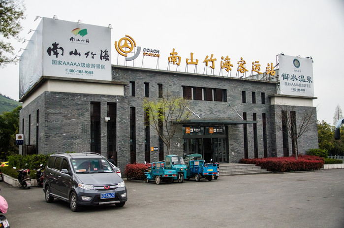 溧阳南山竹海和御水温泉,溧阳天目湖御水温泉旅游攻略