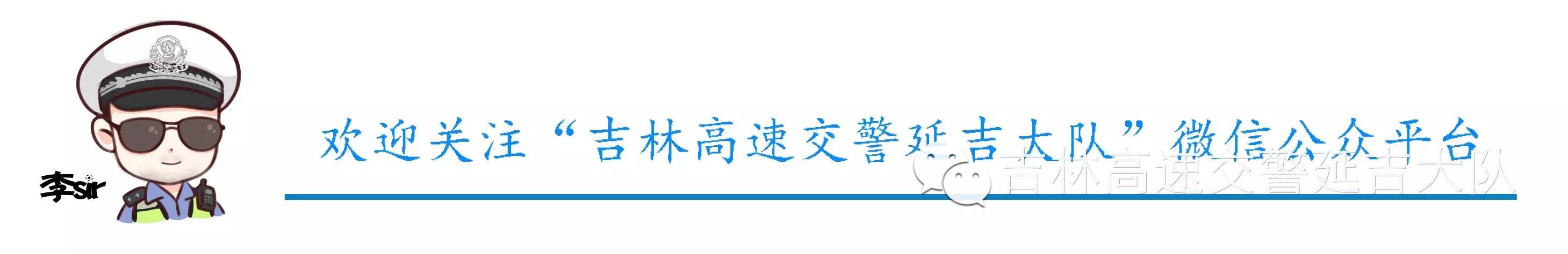 足球俱乐部延吉,高速公安延吉分局