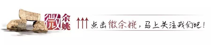 2021年余姚外地人小学入学条件 (2020年余姚市小学生招生细则)