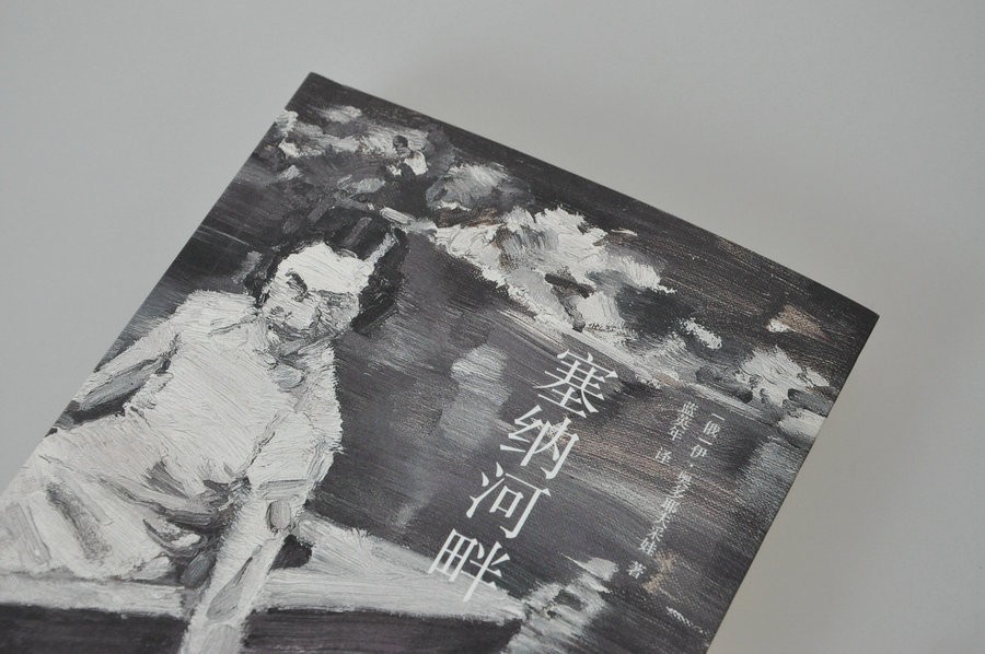 新书丨蓝英年签名本《塞纳河畔》、《寻墓者说》