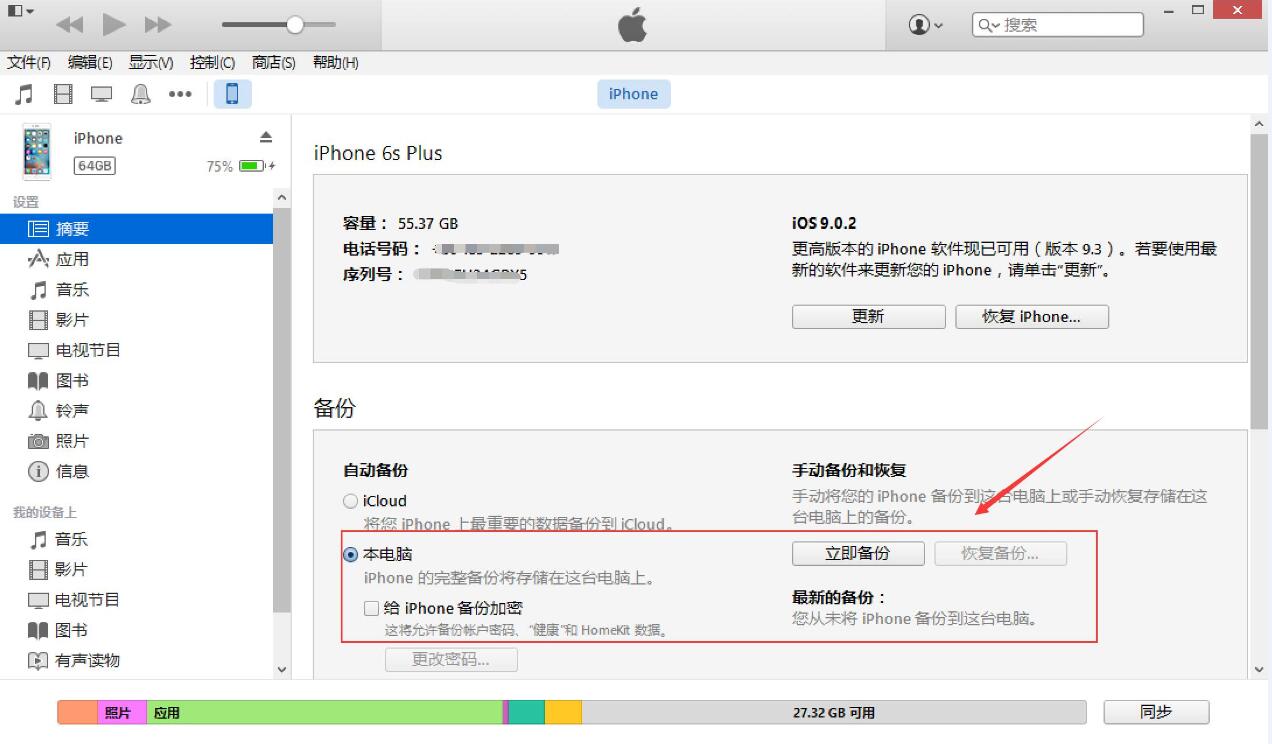 iphone玩机必备,iphone设备备份怎么用