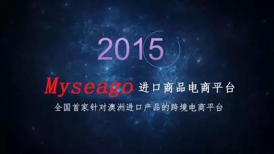 海华购用300万天使投资做跨境代购防伪