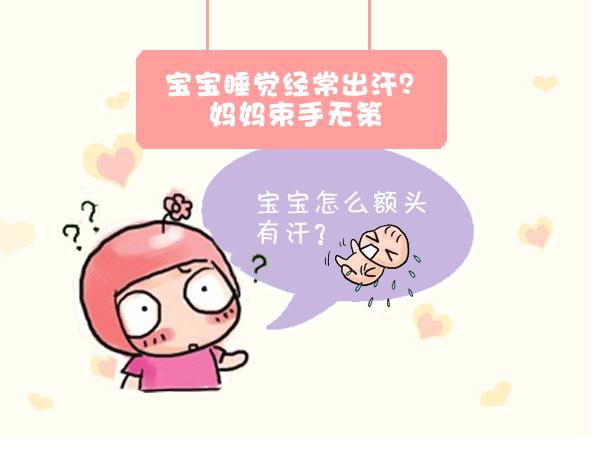 夏季很爱出汗皮肤怎么护理,婴儿为什么老是流汗呢