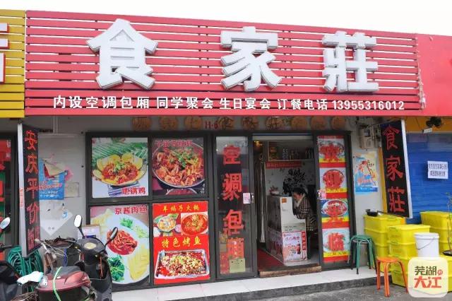 芜湖荟萃美食,芜湖最集中的美食