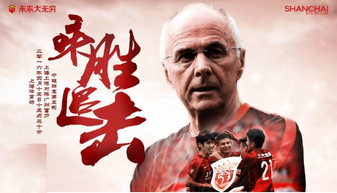 中超巡礼视频完整版,中超第四轮赛前海报