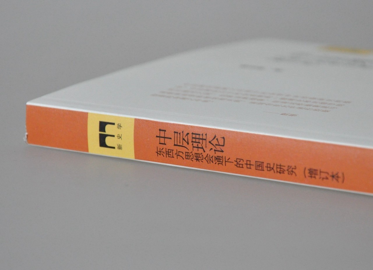 杨念群中层理论,杨念群主要书籍