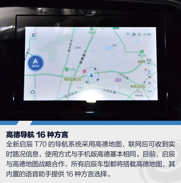 全新启辰t70解读,2018启辰t70新款睿享版