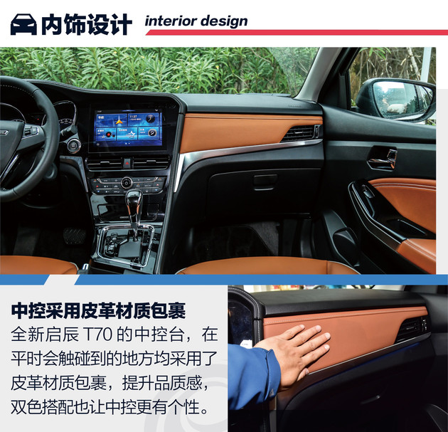 全新启辰t70解读,2018启辰t70新款睿享版