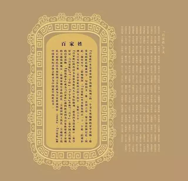 百家姓排行前十的姓氏,百家姓排名前十的姓氏