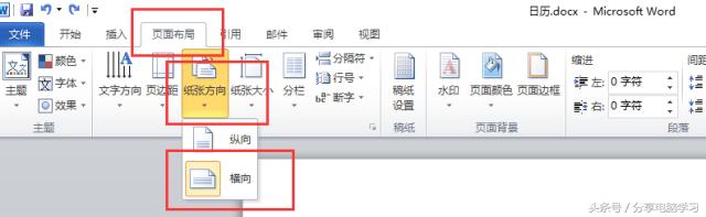word2007怎么制作个性日历,word2010制作日历