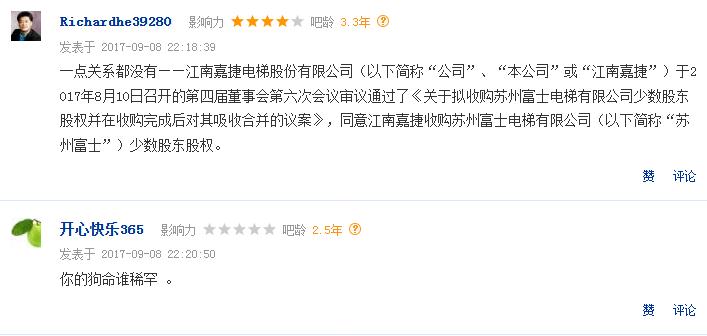 九月初，有人发文称360真正借壳的是江南嘉捷，并赌上了一条命！