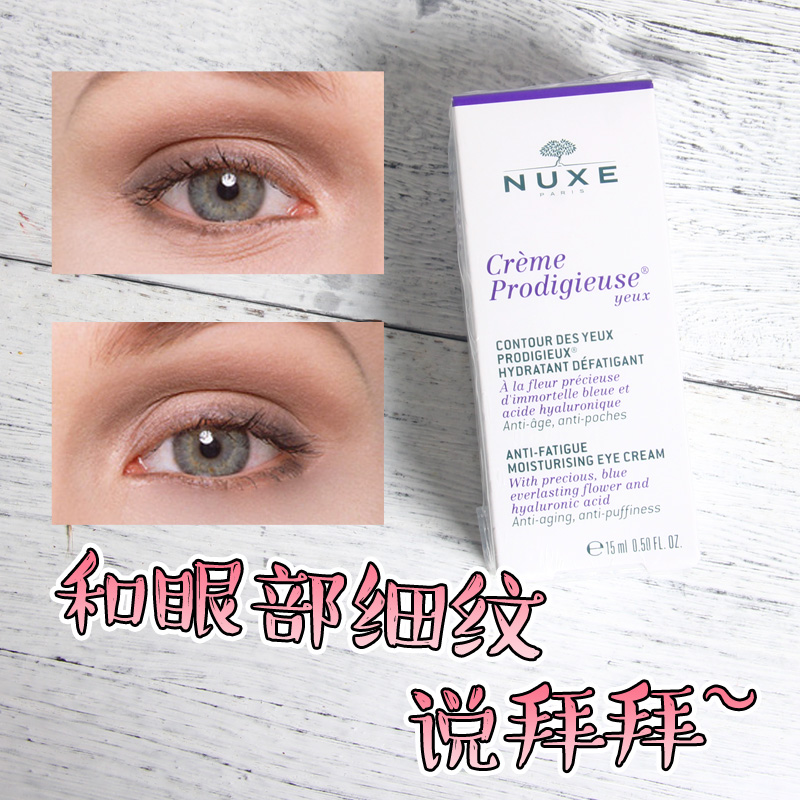 清凉型的眼霜,清爽型的全效眼霜