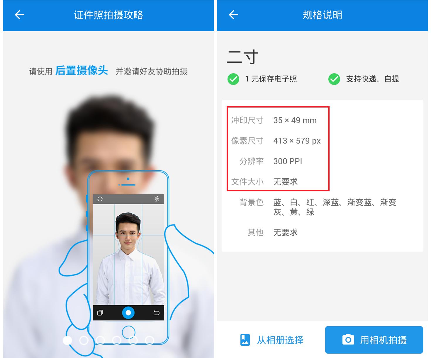 手机高清证件照,手机证件照拍摄免费