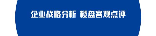 对标世界高端住区,对标一流水准打造世界一流企业