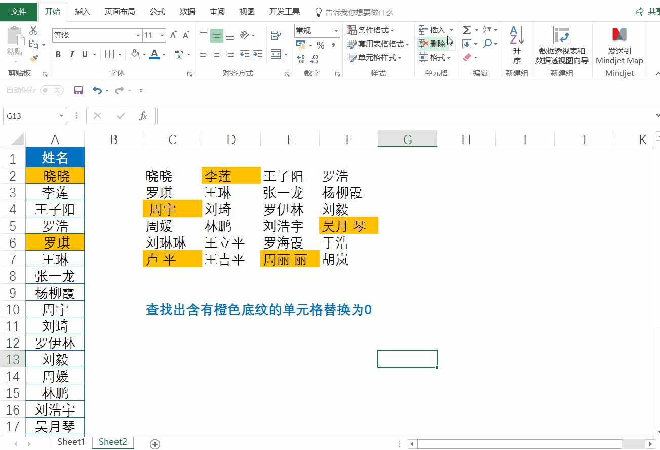 查找替换的5个小技巧,查找替换的高级操作方法