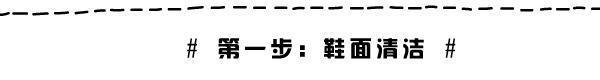 球鞋表层清洁视频,球鞋清洁最全小妙招