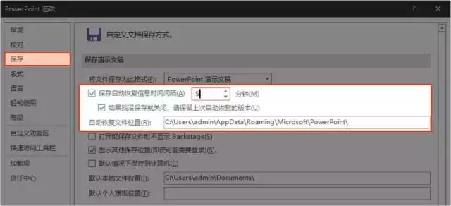 ppt没保存完就关闭了,ppt没保存就关掉了怎么找回来