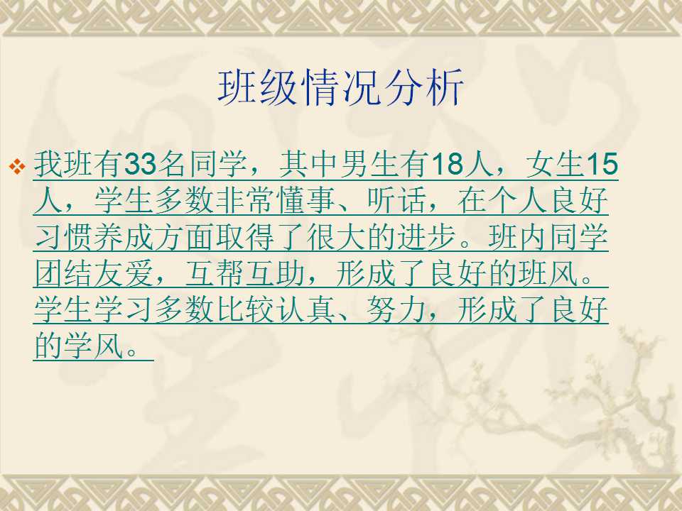 三年级家长会班主任ppt完整版,小学三年级2班家长会ppt模板