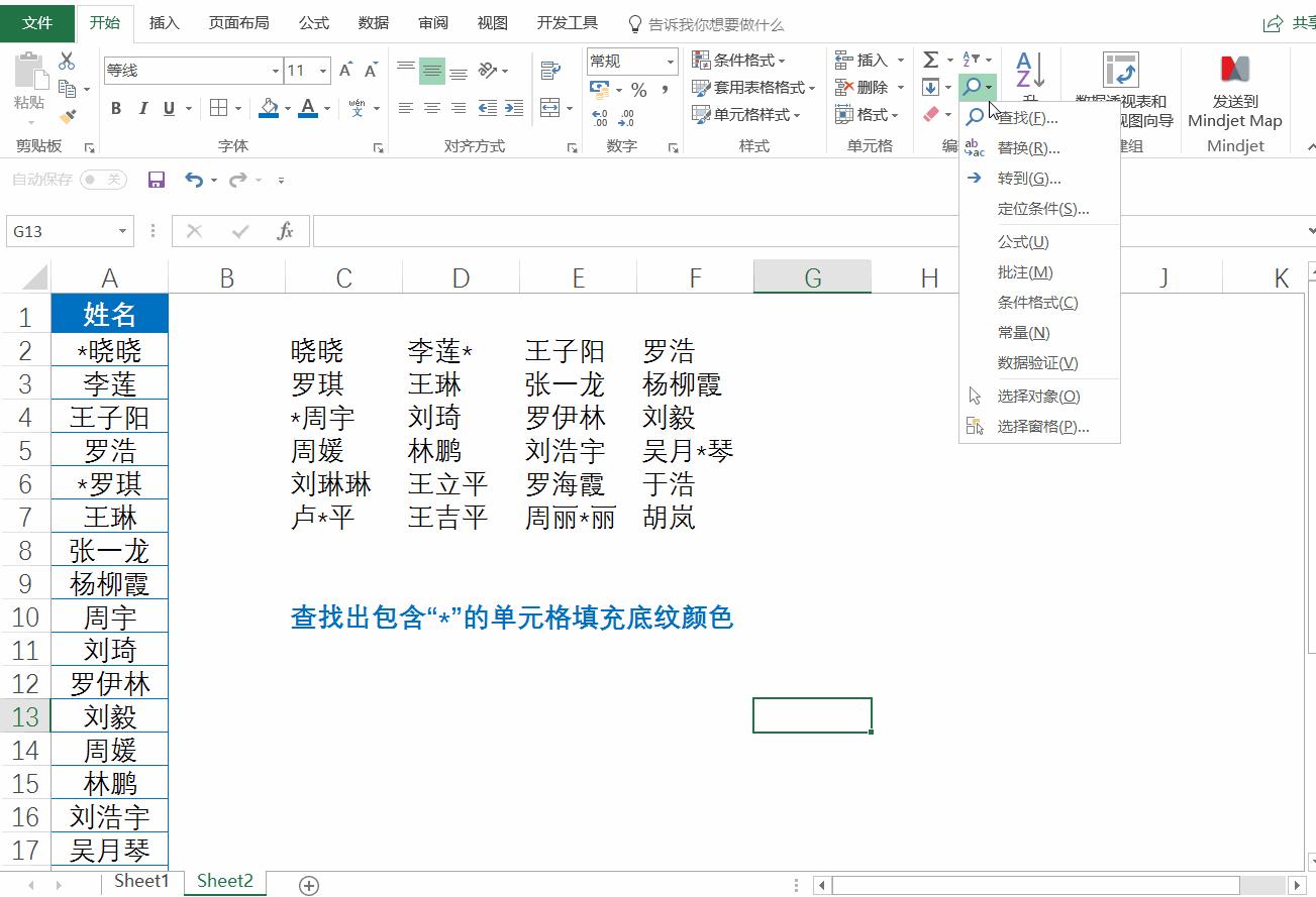 查找替换的5个小技巧,查找替换的高级操作方法
