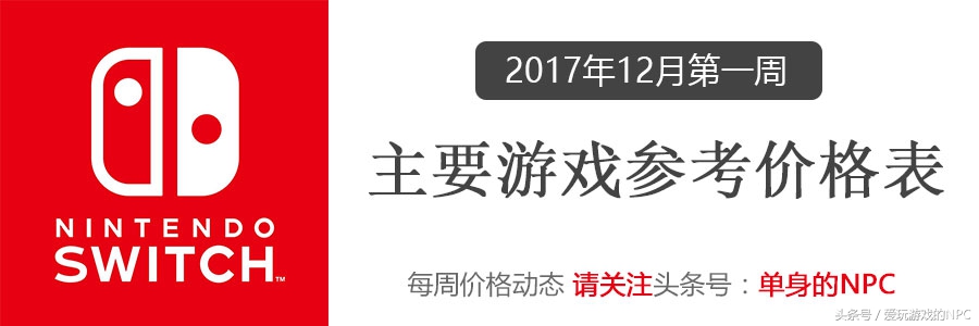 switch国内游戏销量,switch打折游戏推荐12月