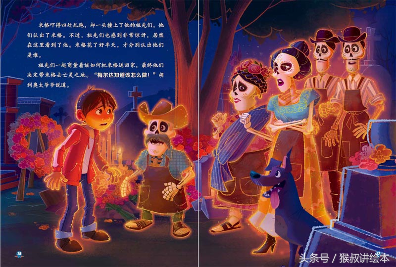 寻梦环游记里的图画书,寻梦环游记图画书