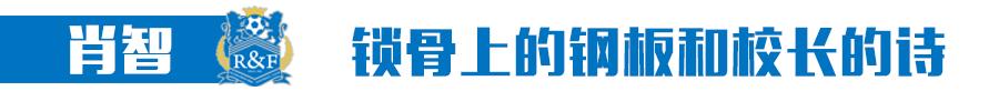 洛阳足球运动员肖智,洛阳籍足球运动员肖智