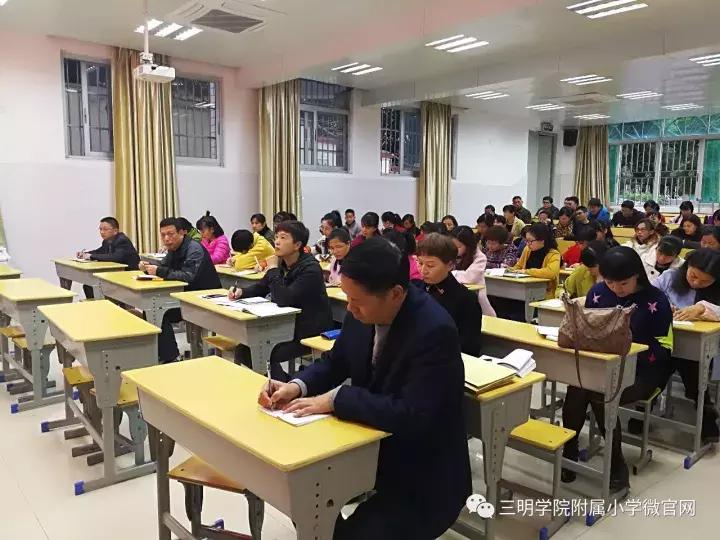 三明学院附小与三元区建设小学召开总校制办学改革工作动员会议