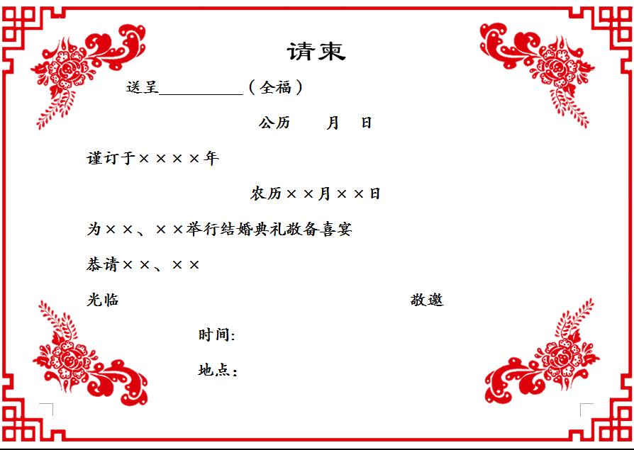 【礼仪修养】书信请柬有哪些格式,懒人必备——书信篇