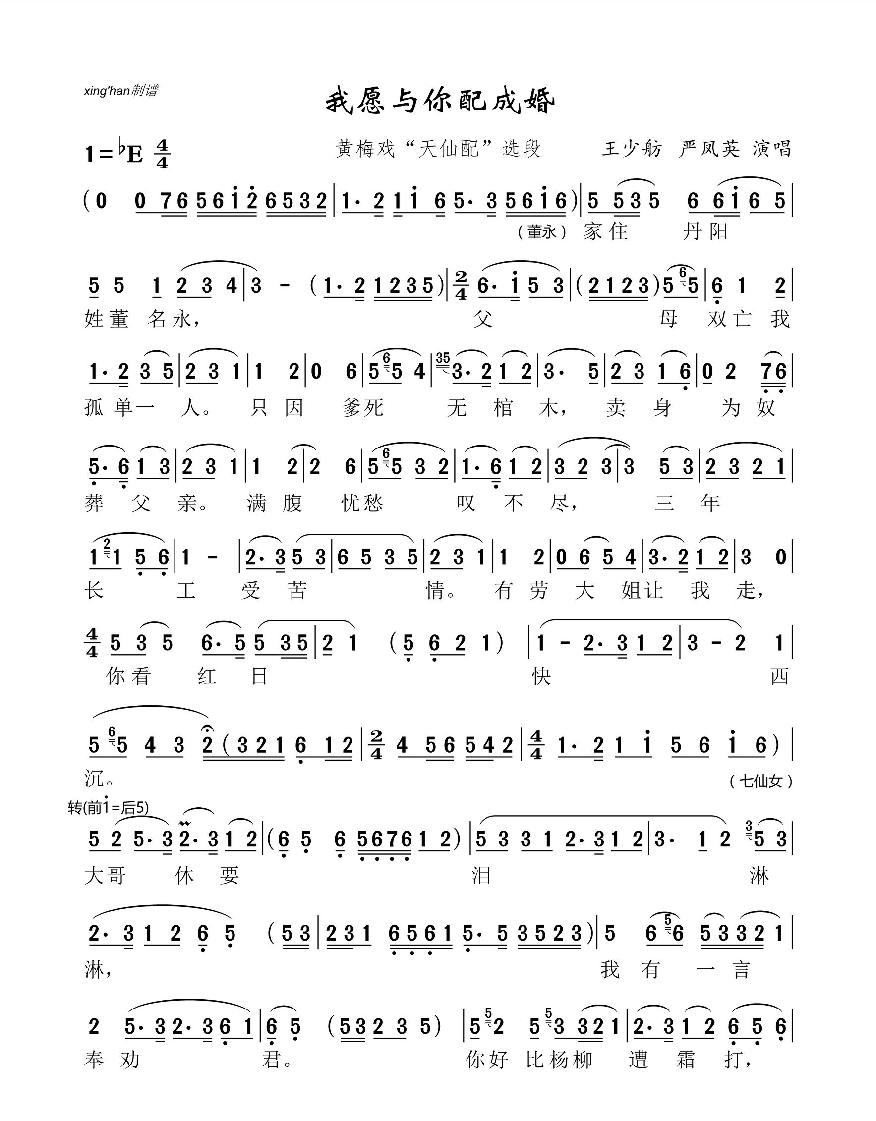 黄梅戏天仙配简谱歌词完整版,黄梅戏天仙配全集简谱