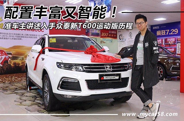 16款众泰t600所有功能介绍,六年的众泰t600值得入手吗