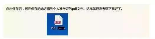 自考准考证打印流程步骤,二建准考证打印操作流程