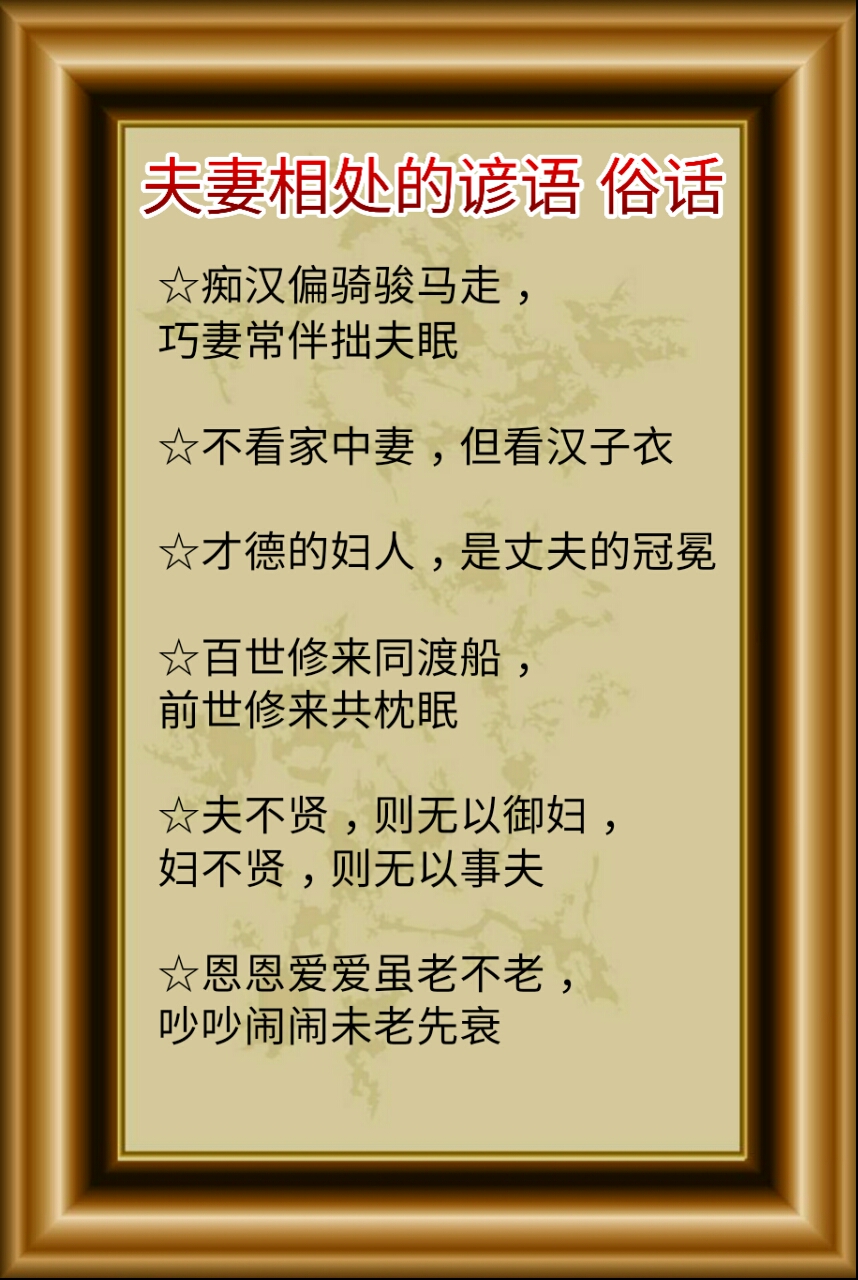 原来“母鸡司晨，家必败”是这个意思（家庭谚语俗话，太准了）