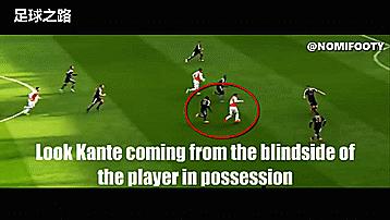 坎特实例分析-坎特是如何防守的